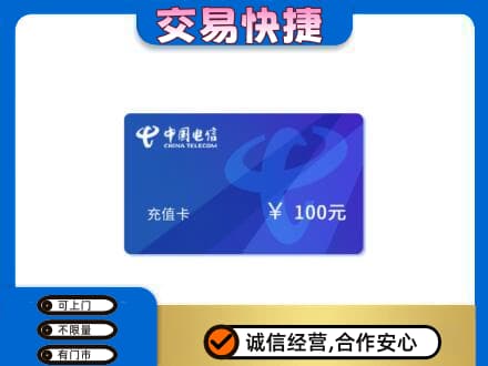 北海购物卡回收中国电信卡.jpg