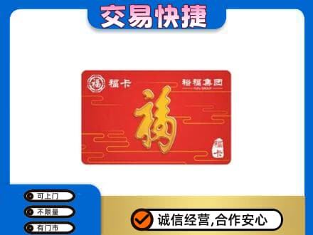 北海购物卡回收裕福集团卡.jpg