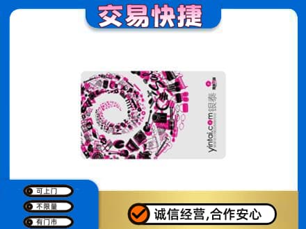 北海回收银泰卡