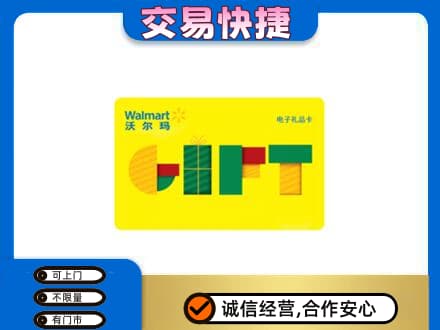 北海购物卡回收沃尔玛电子卡.jpg