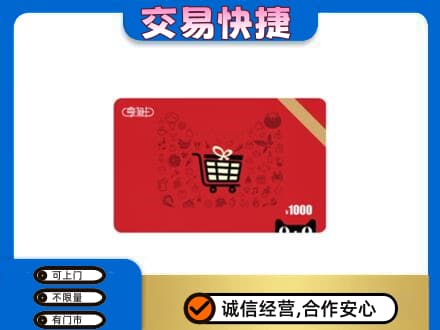 北海回收享淘卡