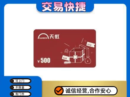 北海回收天虹卡