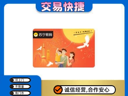 北海购物卡回收苏宁易购卡.jpg