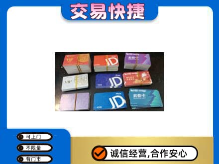 北海回收超市卡
