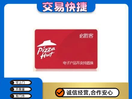 北海购物卡回收必胜客卡.jpg