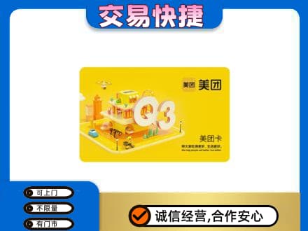 北海购物卡回收美团卡.jpg