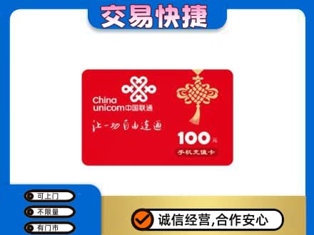 北海购物卡回收联通卡.jpg
