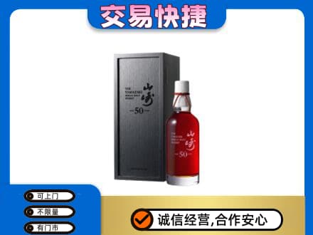 北海洋酒回收山崎50年.jpg