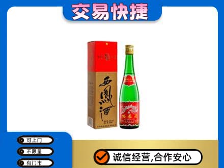 北海名酒回收西凤酒.jpg