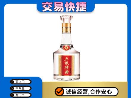 北海名酒回收五粮特曲.jpg