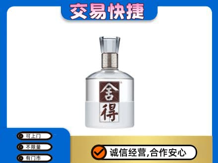 北海名酒回收舍得.jpg