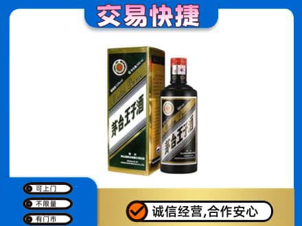 北海茅台回收王子酒.jpg